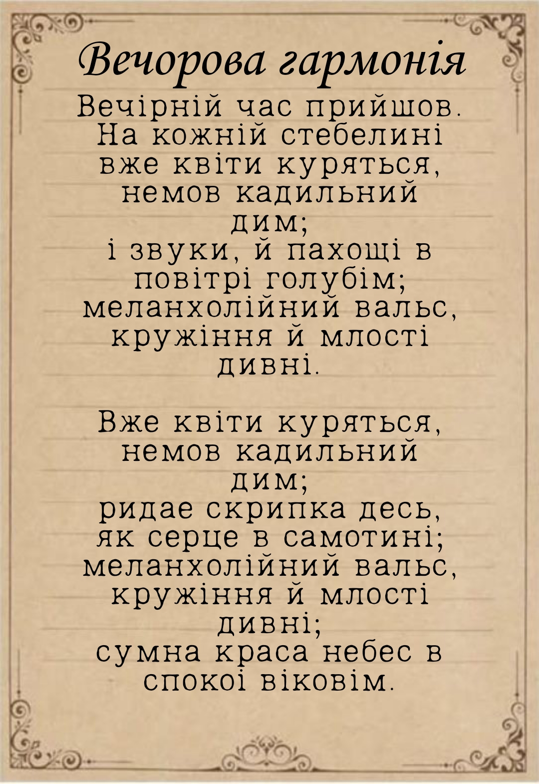 Шарль Бодлер «Квіти зла» by VictorianLatvwr - Ourboox.com