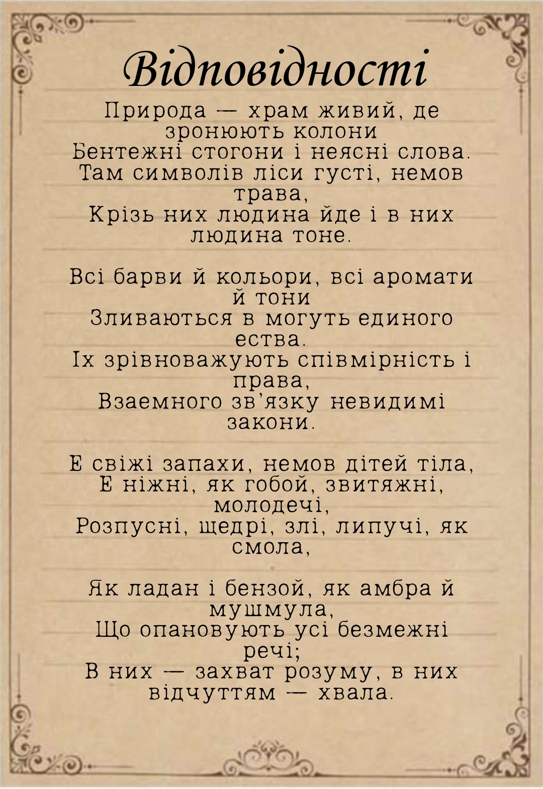 Шарль Бодлер «Квіти зла» by VictorianLatvwr - Ourboox.com