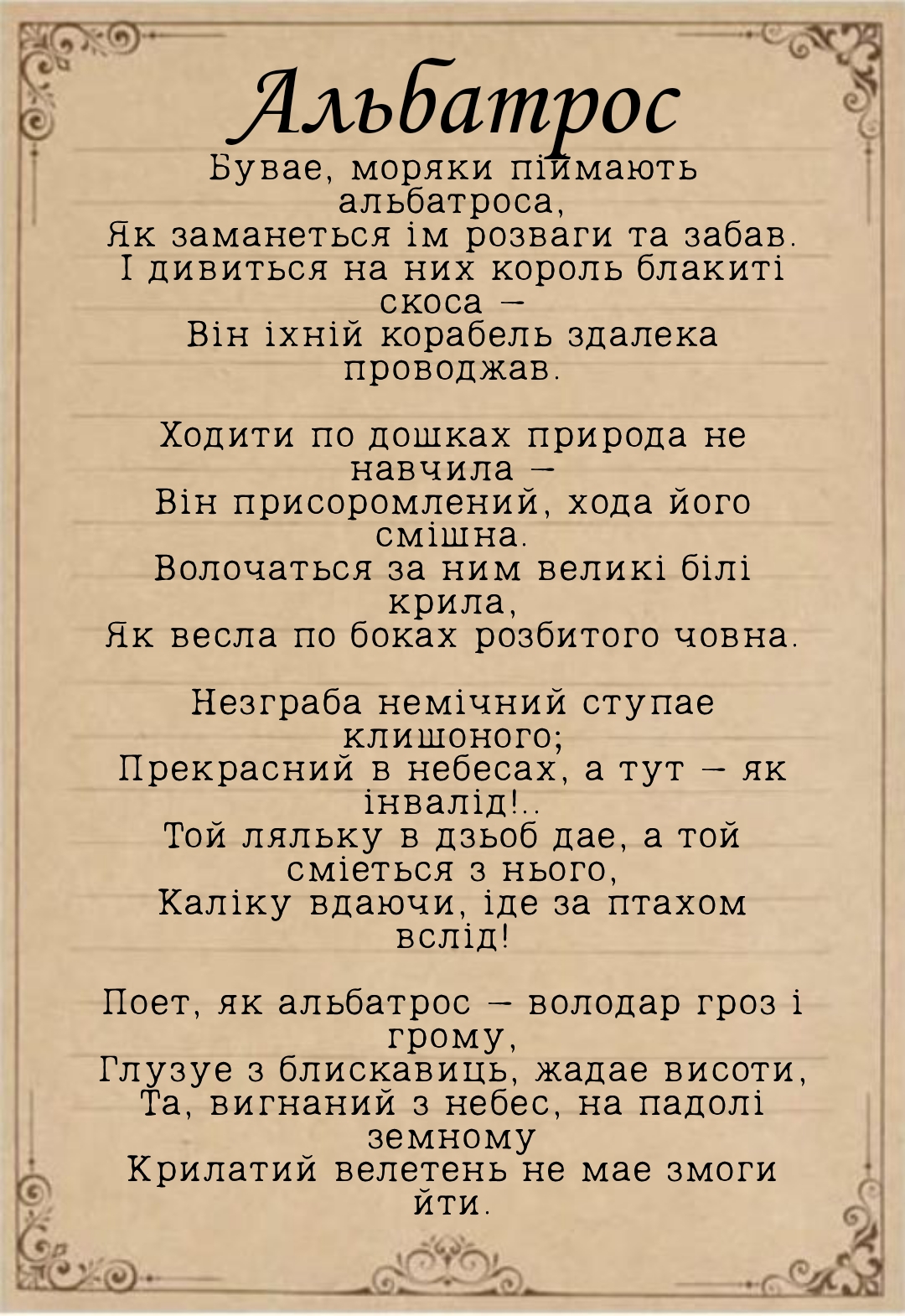 Шарль Бодлер «Квіти зла» by VictorianLatvwr - Ourboox.com