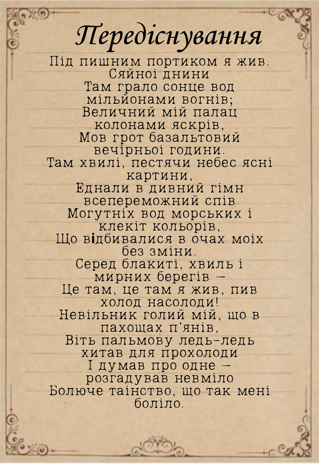 Шарль Бодлер «Квіти зла» by VictorianLatvwr - Ourboox.com