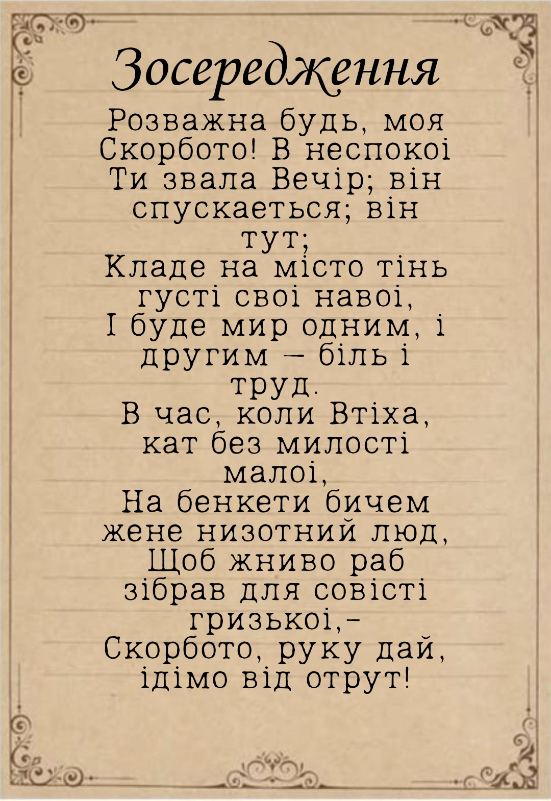 Шарль Бодлер «Квіти зла» by VictorianLatvwr - Ourboox.com
