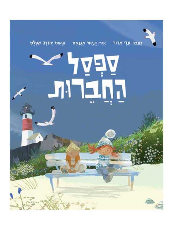 יומן הקריאה שלי by I M - Ourboox.com