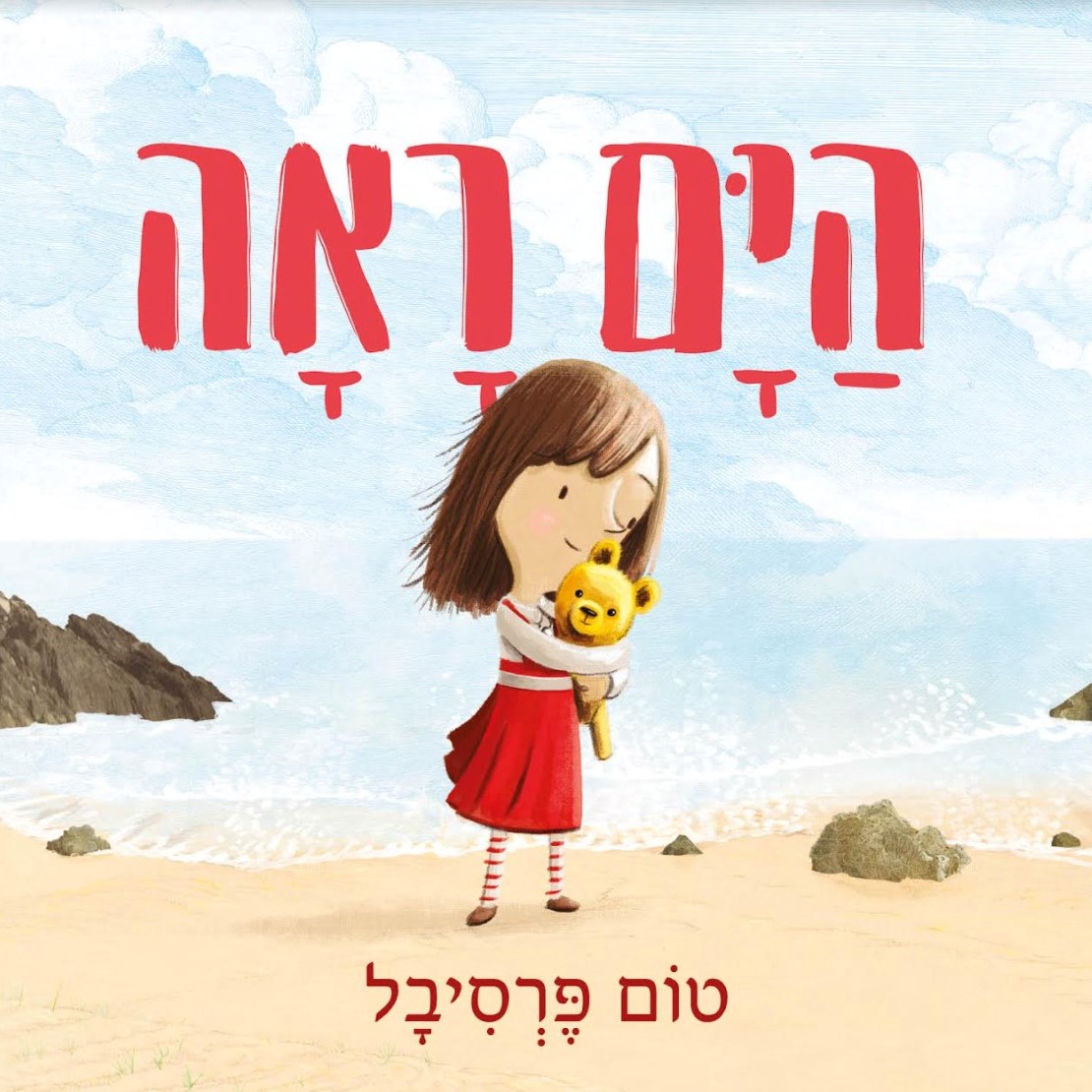 יומן הקריאה שלי by I M - Ourboox.com