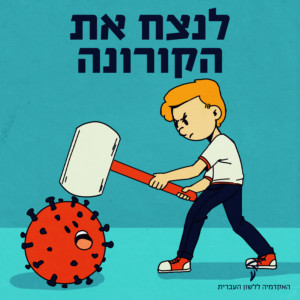 קורונה by Abeee khateeb - Ourboox.com