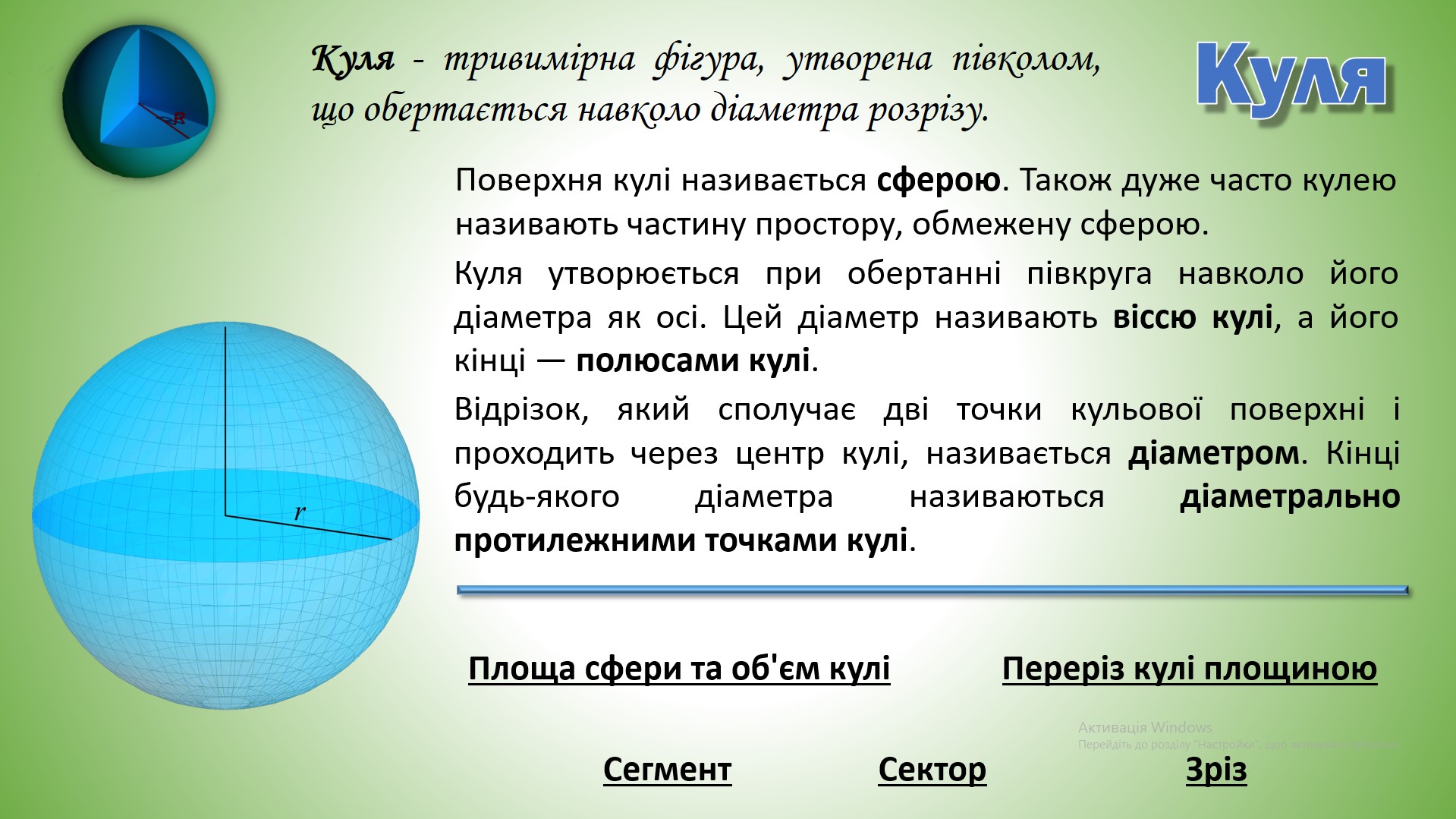 ТІла обертанння by Vasul - Illustrated by Півторак Василь - Ourboox.com