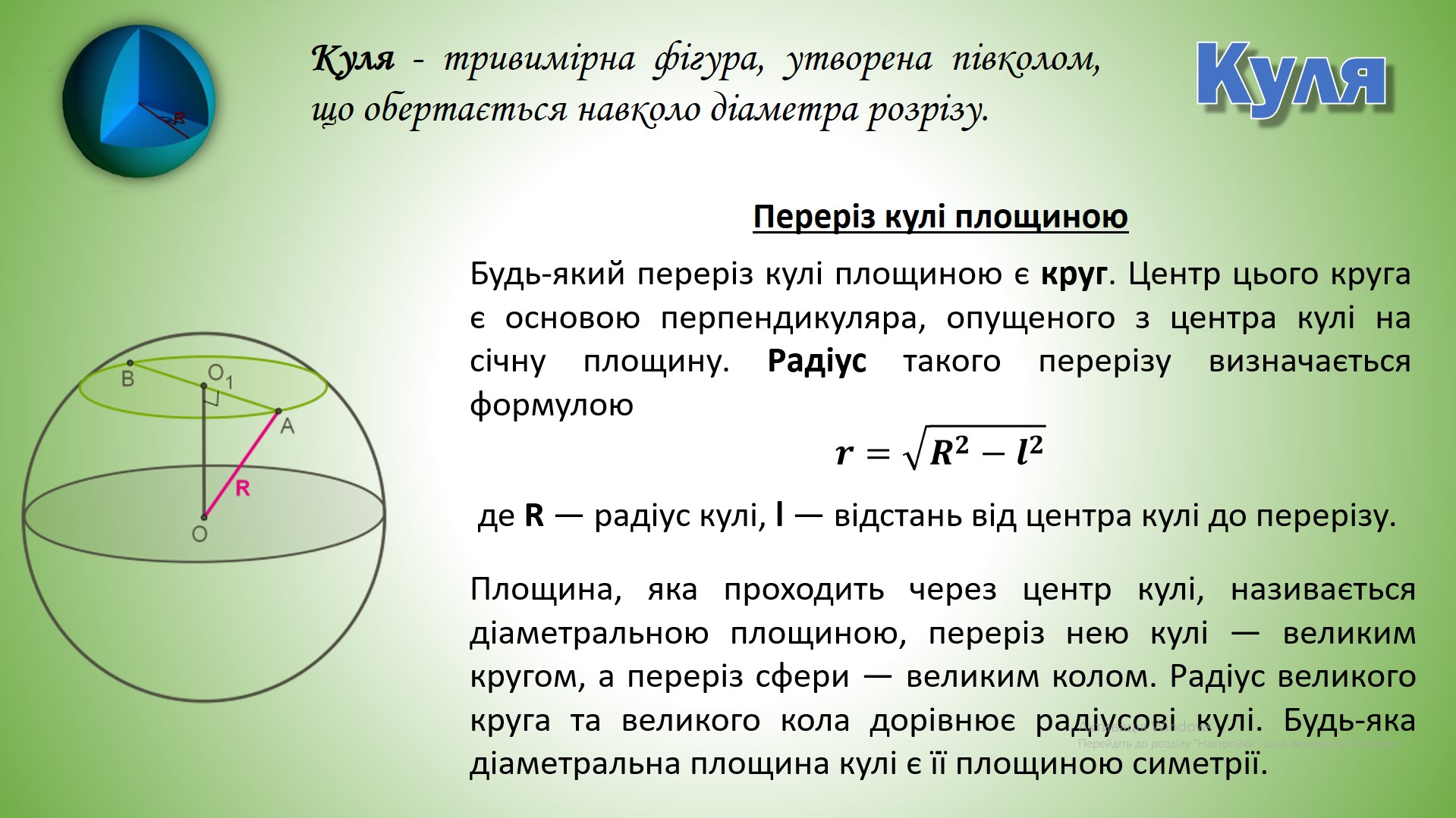 ТІла обертанння by Vasul - Illustrated by Півторак Василь - Ourboox.com