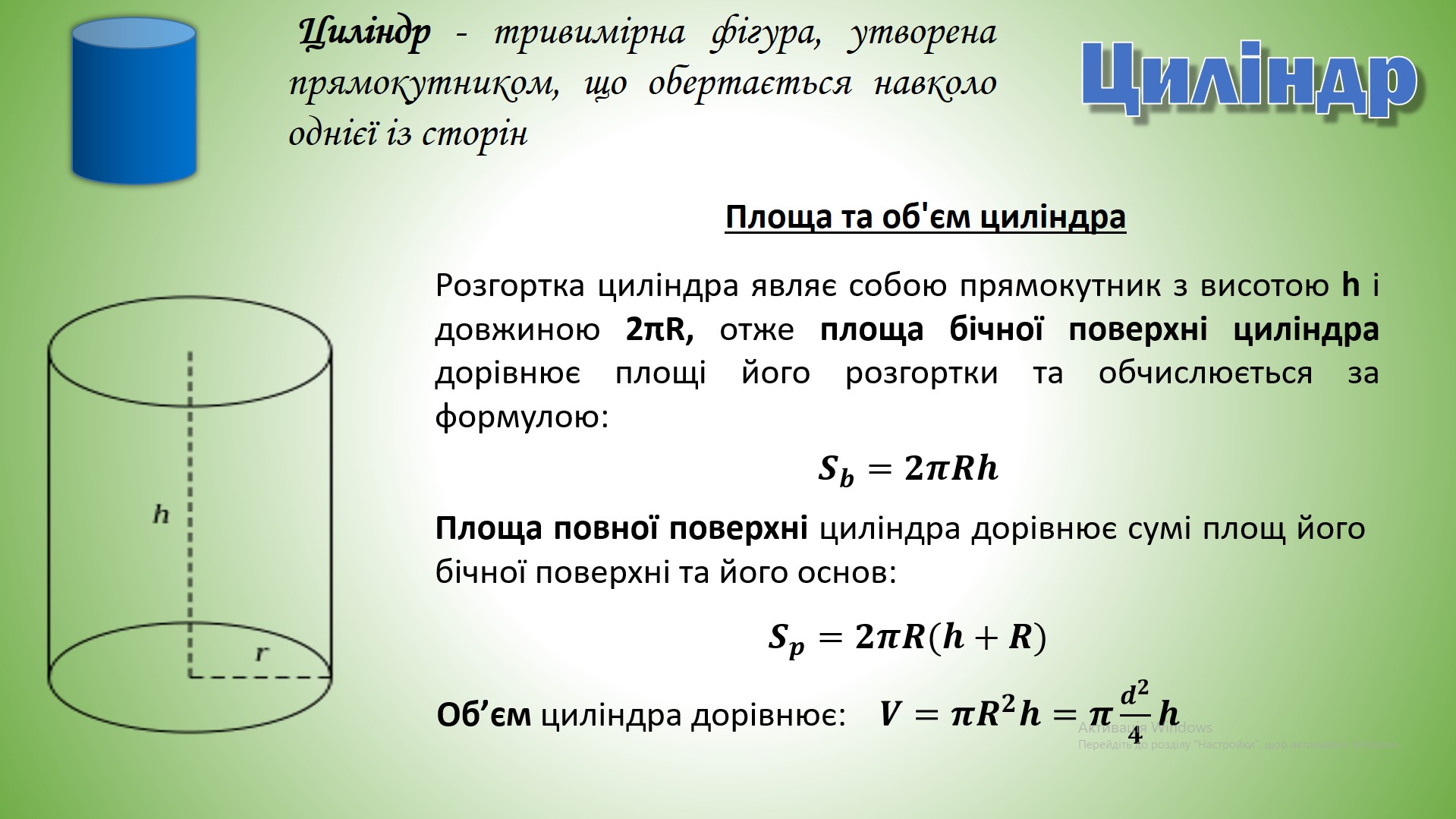 ТІла обертанння by Vasul - Illustrated by Півторак Василь - Ourboox.com