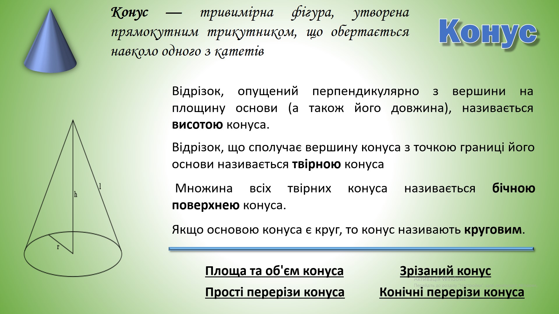 ТІла обертанння by Vasul - Illustrated by Півторак Василь - Ourboox.com