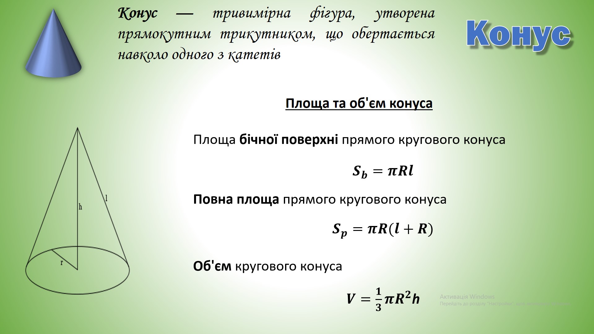 ТІла обертанння by Vasul - Illustrated by Півторак Василь - Ourboox.com