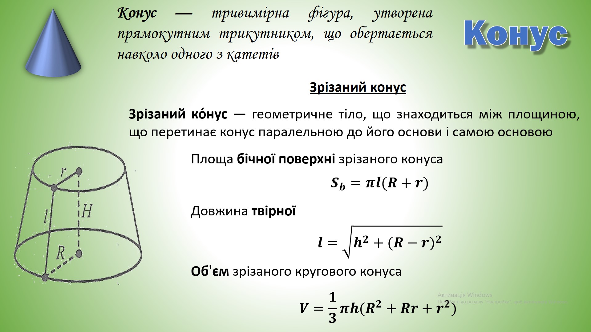 ТІла обертанння by Vasul - Illustrated by Півторак Василь - Ourboox.com
