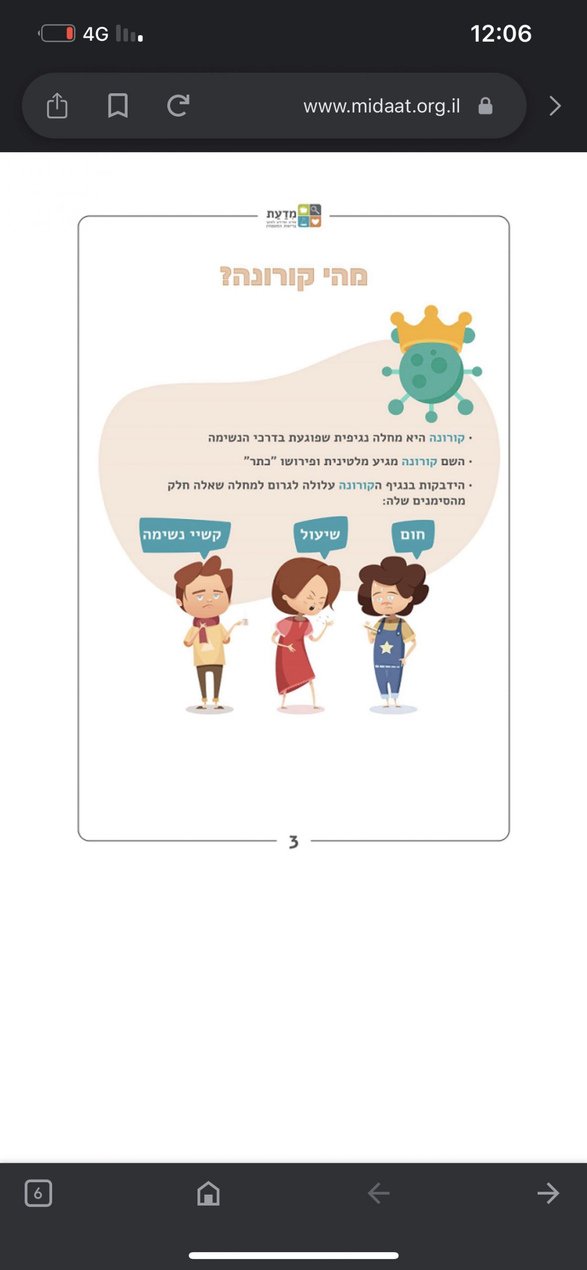 קורונה (covid-19) by Somaia - Ourboox.com