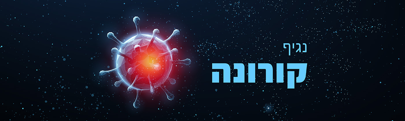 קורונה by feda - Ourboox.com
