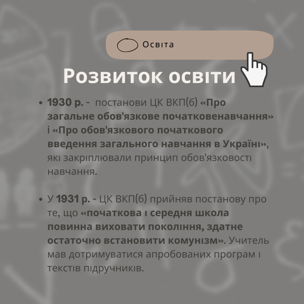 Культура 1920-1930 рр by Sasha M - Ourboox.com