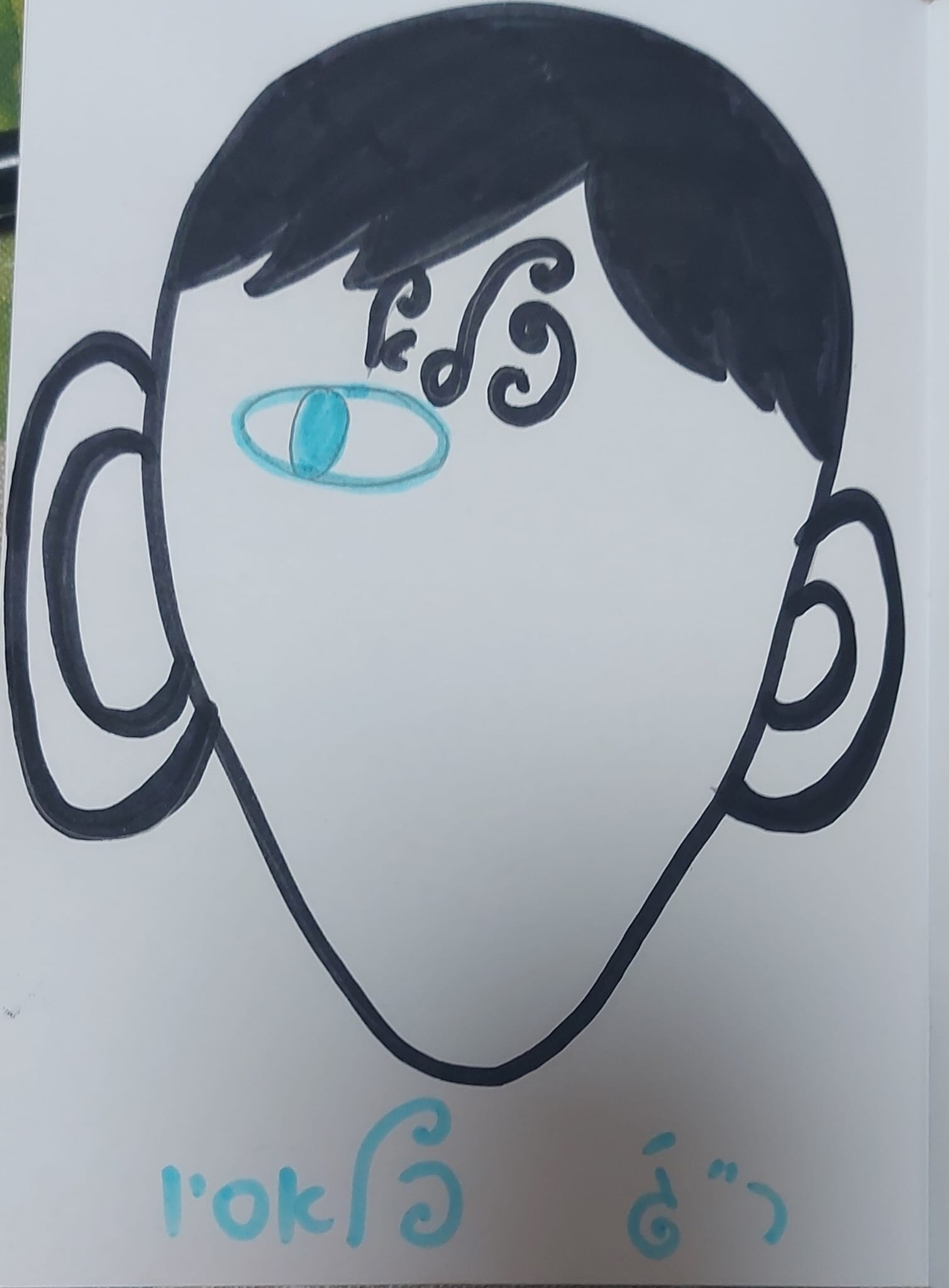 פלא ואני by yonatan - Illustrated by יונתן ביטון - Ourboox.com