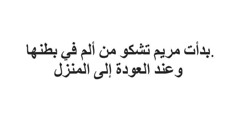 التسمم الغذائي by refaa khalid - Ourboox.com