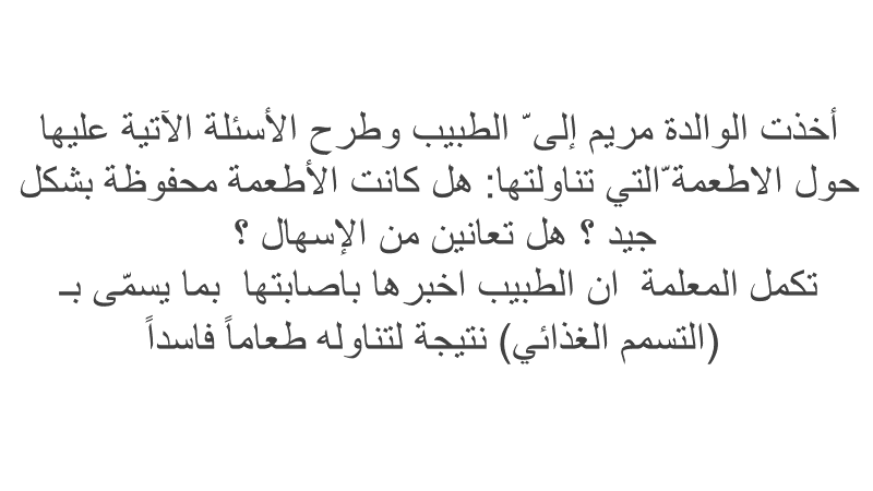 التسمم الغذائي by refaa khalid - Ourboox.com