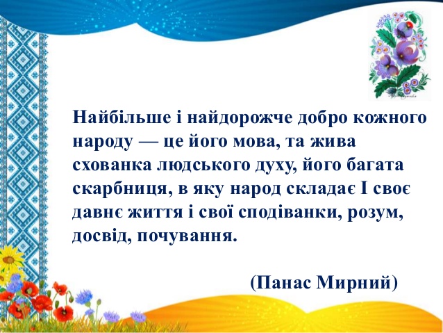 День рідної мови by Natalia - Ourboox.com