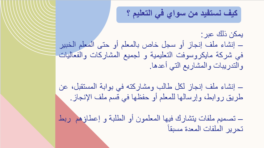 برنامج sway by tamara - Ourboox.com