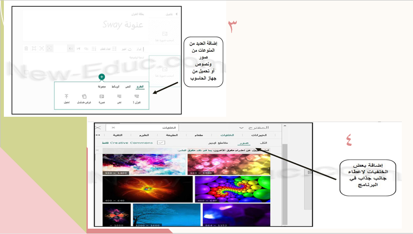 برنامج sway by tamara - Ourboox.com