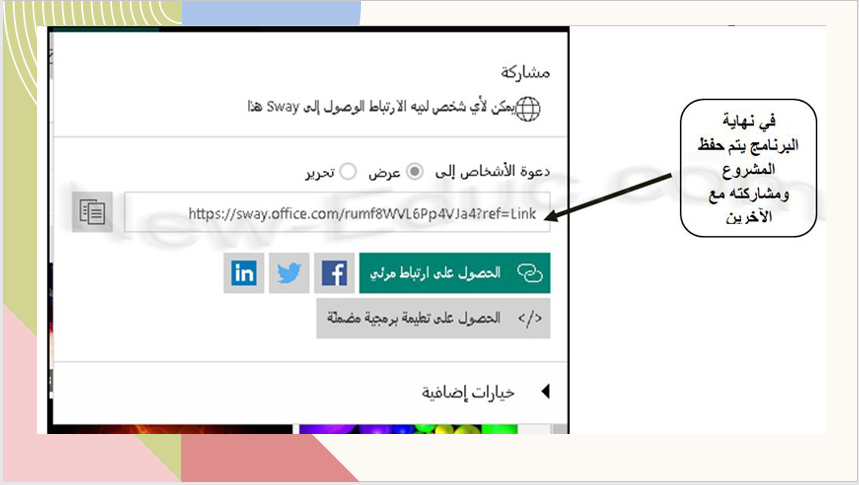 برنامج sway by tamara - Ourboox.com
