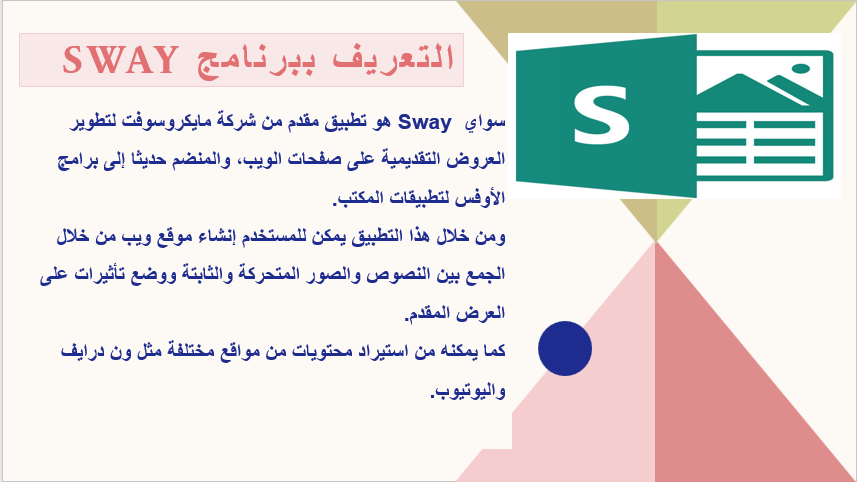 برنامج sway by tamara - Ourboox.com