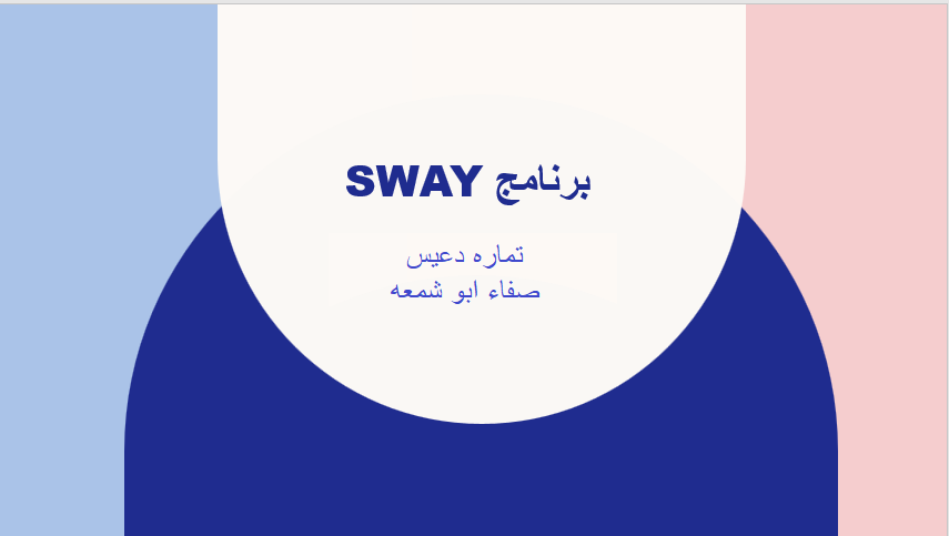 برنامج sway by tamara - Ourboox.com