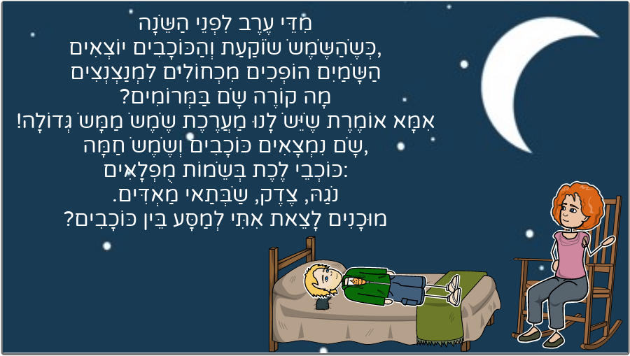 יובל יוצא למסע בין כוכבים by lior stern - Ourboox.com