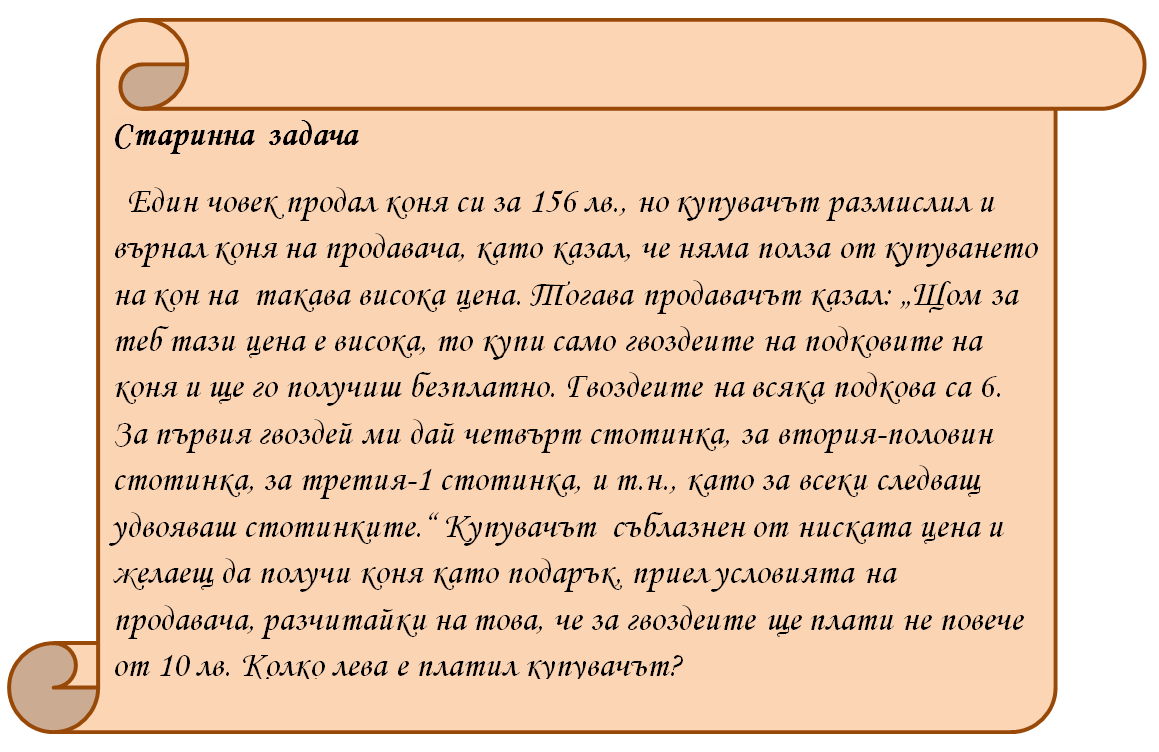 Прогресии – задачи за практическо приложение by Todor Orozov - Ourboox.com