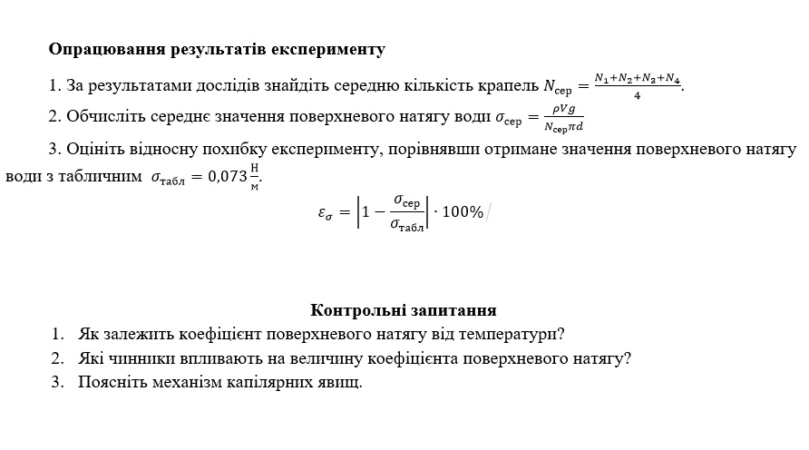 Властивості газів, рідин. Лабораторні роботи by Svitlana - Ourboox.com