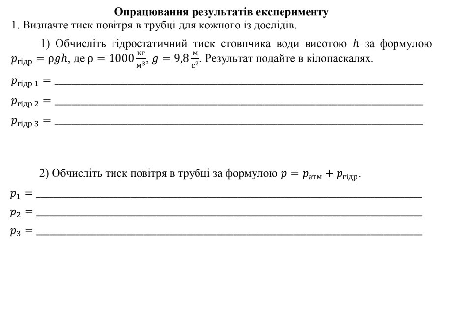 Властивості газів, рідин. Лабораторні роботи by Svitlana - Ourboox.com
