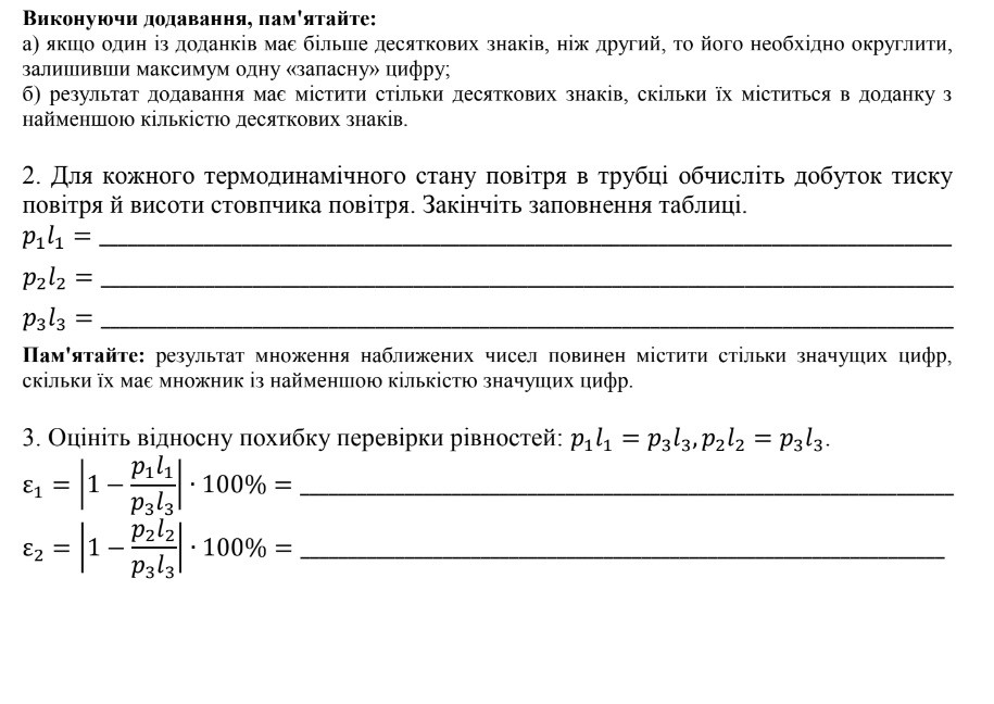 Властивості газів, рідин. Лабораторні роботи by Svitlana - Ourboox.com