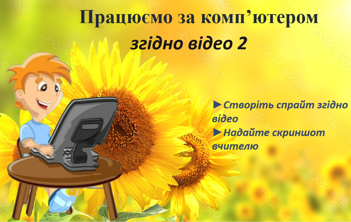 Інформатика 6 клас. Урок 16 by YelenaTur  - Ourboox.com