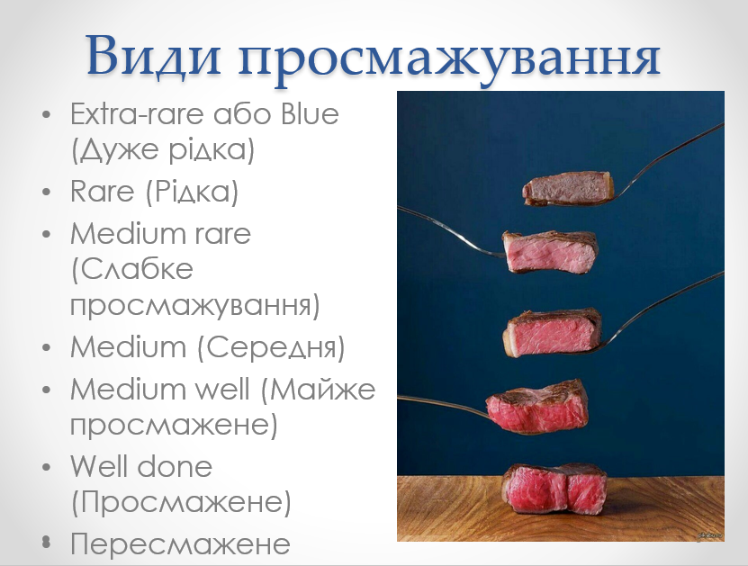 Ступені просмажування м’яса by lyudmila  - Ourboox.com