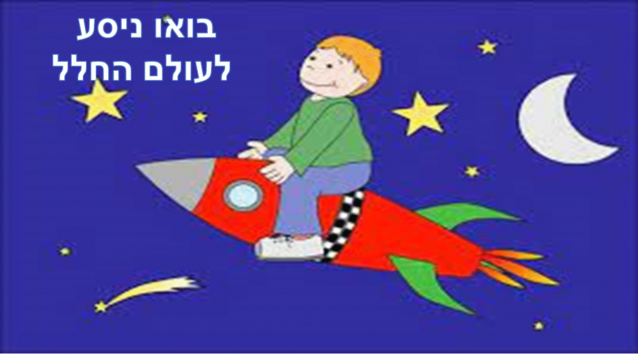 Space scientist by sajeda taha - Illustrated by נירמין עבד אלקאדר וסאגדה טהה  - Ourboox.com