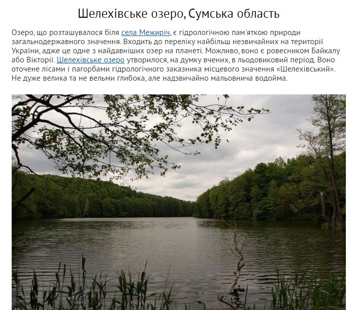 Озера України by Geograf - Ourboox.com