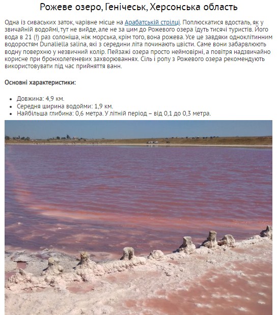 Озера України by Geograf - Ourboox.com