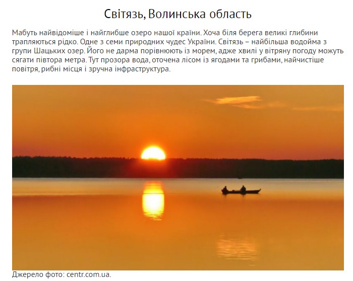 Озера України by Geograf - Ourboox.com