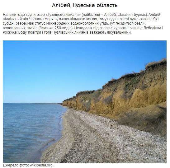 Озера України by Geograf - Ourboox.com