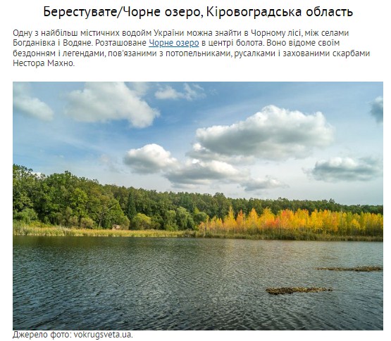 Озера України by Geograf - Ourboox.com