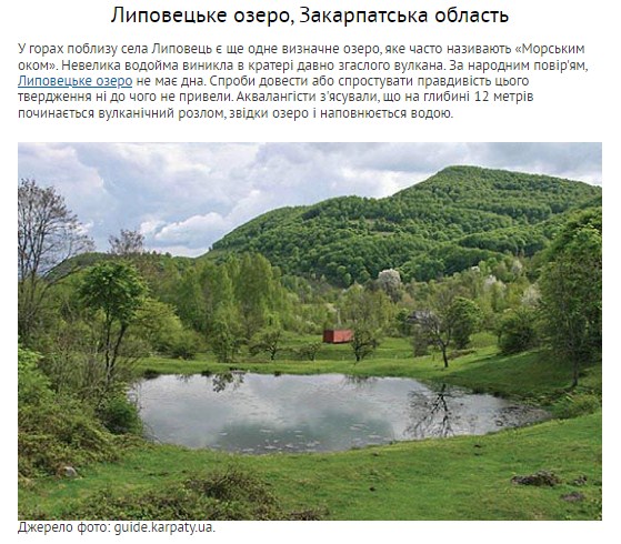 Озера України by Geograf - Ourboox.com