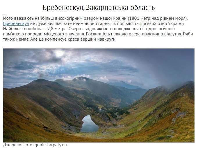 Озера України by Geograf - Ourboox.com