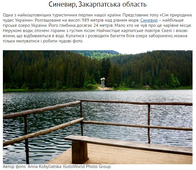 Озера України by Geograf - Ourboox.com