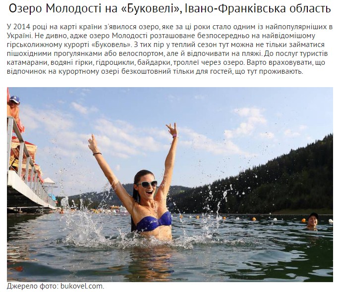 Озера України by Geograf - Ourboox.com