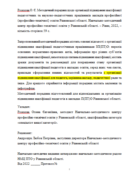 Методичний порадник by Olena Rozhkova - Ourboox.com