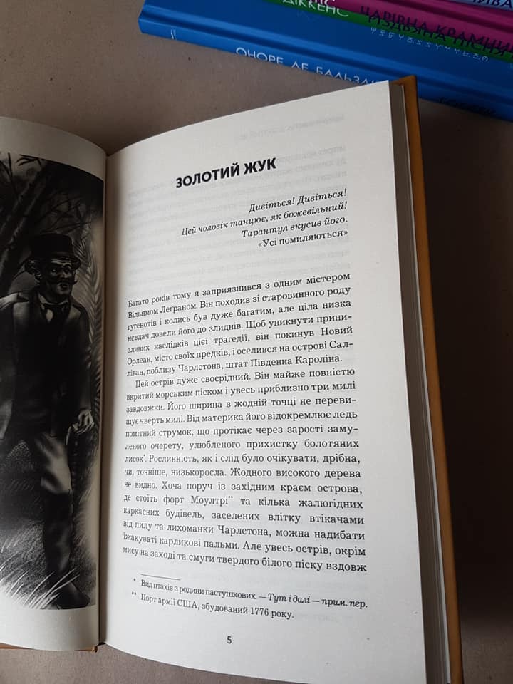 Оповідання, яке змінило історію світової літератури by KOREKTOR - Ourboox.com