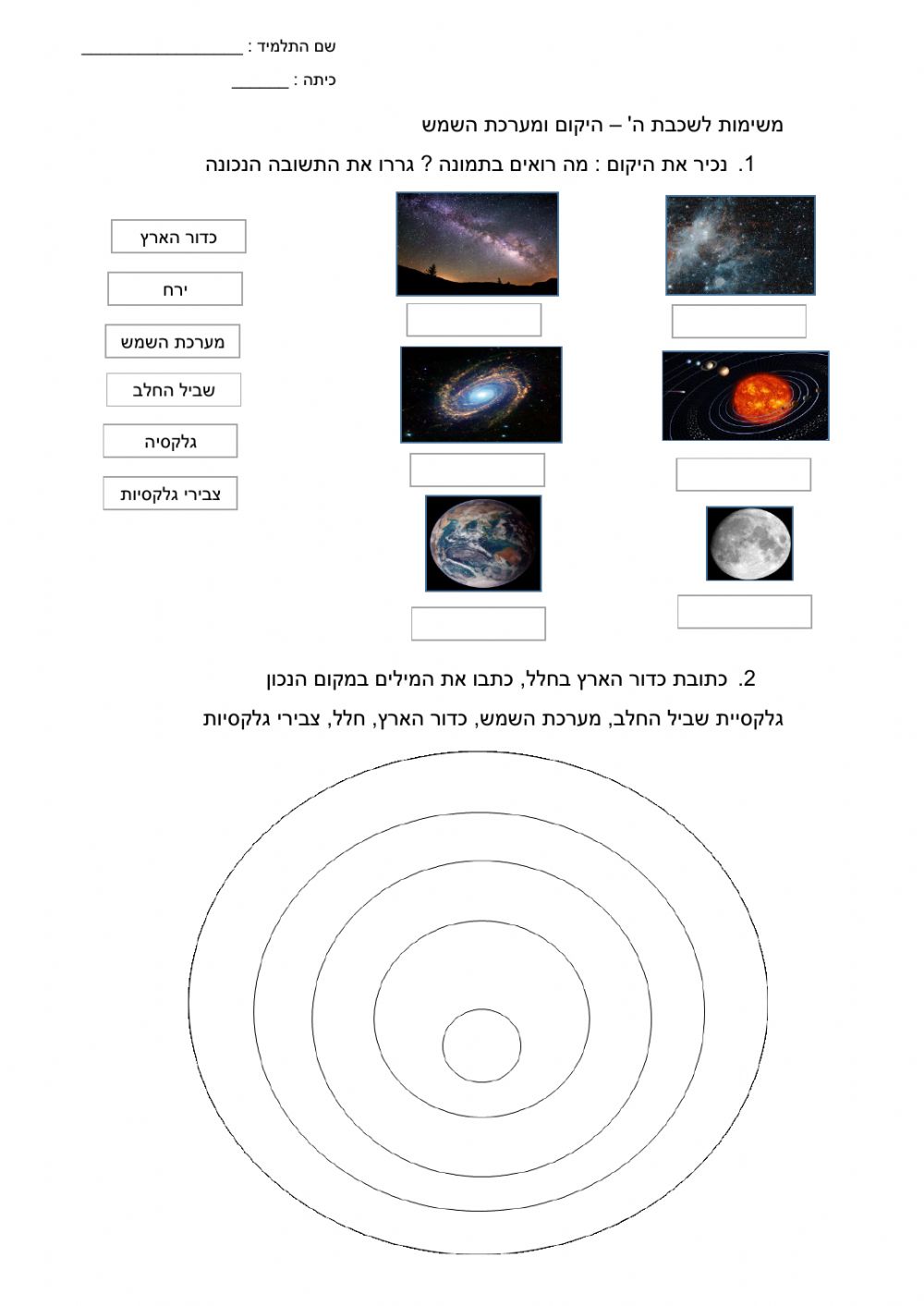מערכת השמש – חלל by suheer abu hamed - Ourboox.com