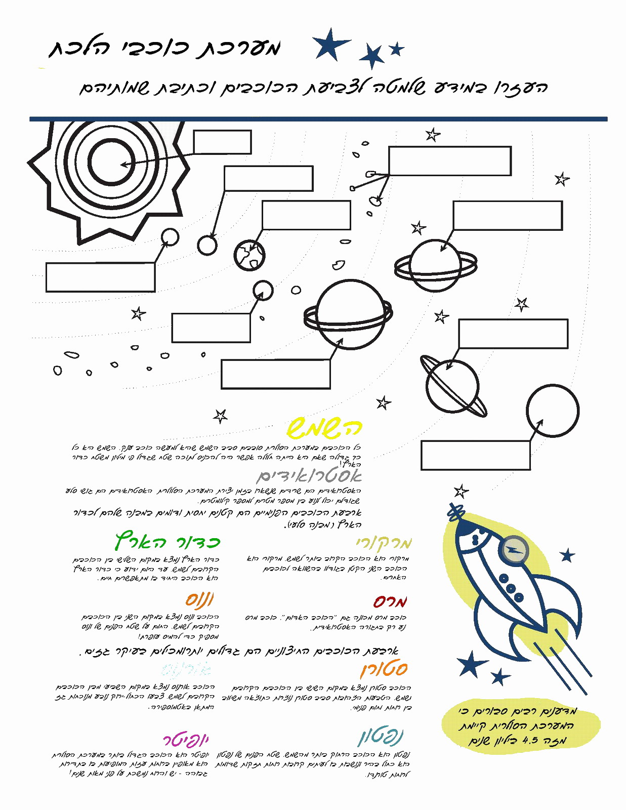 מערכת השמש – חלל by suheer abu hamed - Ourboox.com