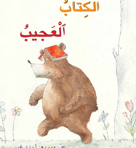 الكتاب العجيب by Jannah khalilih - Ourboox.com