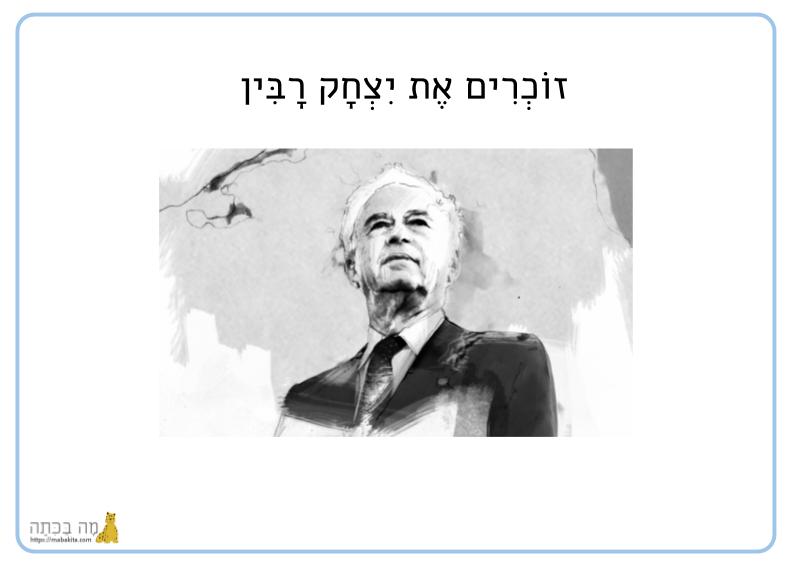 יצחק רבין by yoav - Ourboox.com