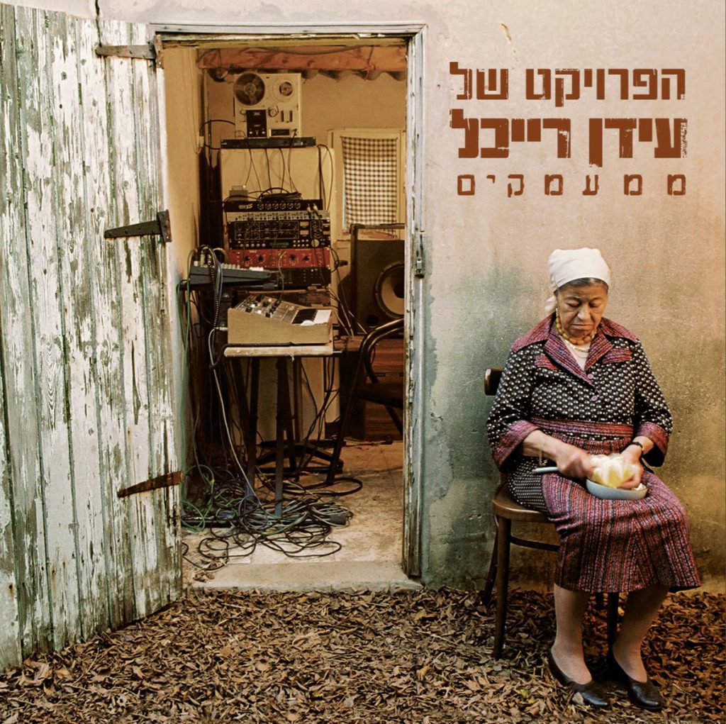 עשרים עובדות על עידן רייכל by GEFEN - Ourboox.com